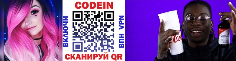 Кодеиновый сироп Lean Purple Drank ОМГ ОМГ зеркало Новоалександровск